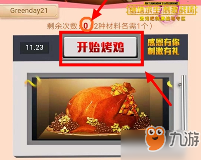 刺激战场脆皮烤鸡获取方式介绍