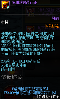 dnf探秘地下城有哪些獎勵?探秘地下城全獎勵一覽