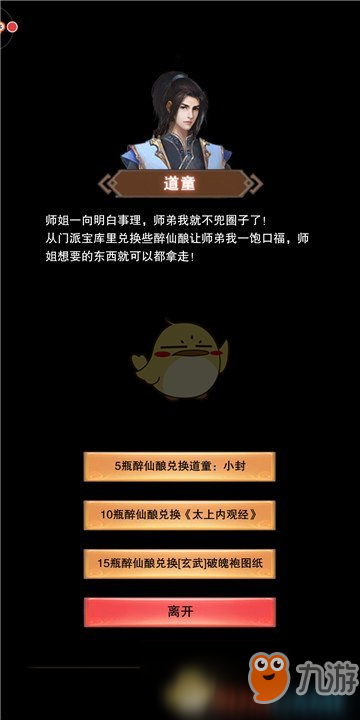 《想不想修真》小封和小笑有什么用