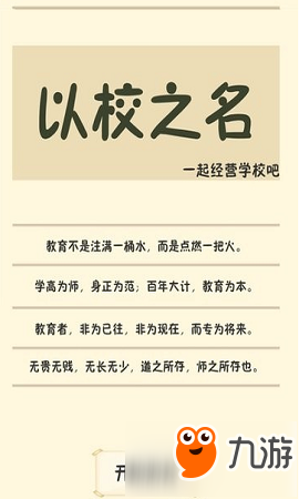 以校之名帝國學(xué)校怎么建造 以校之名帝國學(xué)校建造攻略