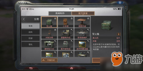 明日之后軍火箱怎么做 軍火箱制作配方介紹