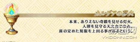 fgo迦勒底梦火怎么获得？fgo迦勒底梦火素材掉落地点一览