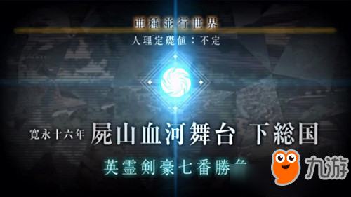 《FGO》下總國第十六節(jié)配置攻略