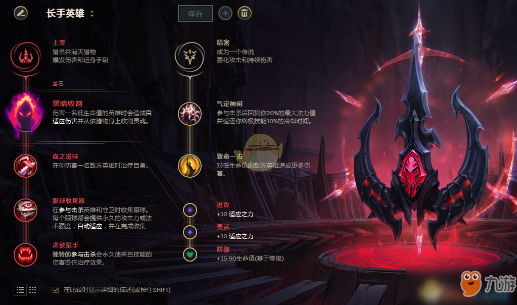 《LOL》S9黑暗收割符文英雄搭配