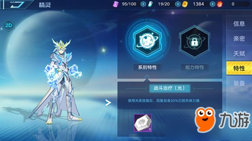 《奥拉星》手游精灵特性怎么提升