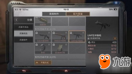 明日之后590m和ump9那个好 590M和ump9冲锋枪对比介绍