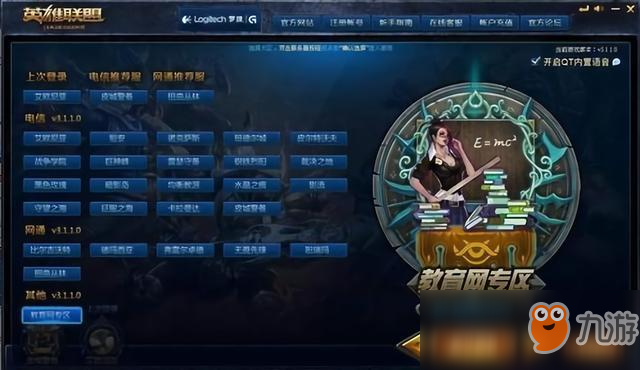 《LOL》國服服務(wù)器官方排名