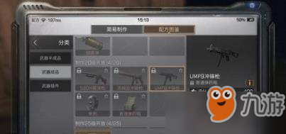 明日之后590m和ump9那个好-枪支对比介绍[图]