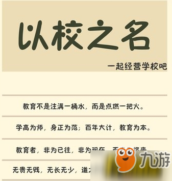 以校之名前期怎么賺錢(qián)_前期賺錢(qián)方法分享