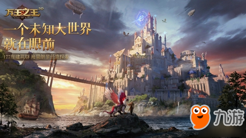 祖龙娱乐旗下《万王之王3D》获评2018金翎奖最佳原创移动游戏