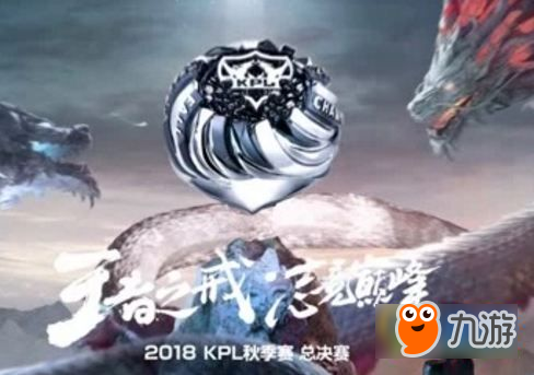 王者荣耀2018KPL秋季总决赛什么时候 2018KPL秋季总决赛时间