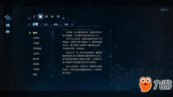 《古劍奇譚3》世界觀圖文深入分析 世界觀是怎樣的？