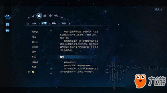 《古劍奇譚3》世界觀圖文深入分析 世界觀是怎樣的？