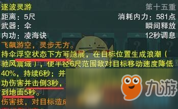 《剑网3》世外蓬莱新门派蓬莱PVP技能详解