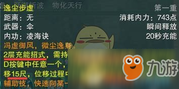 《劍網(wǎng)3》世外蓬萊新門派蓬萊PVP技能詳解