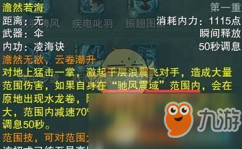 《剑网3》世外蓬莱新门派蓬莱PVP技能详解