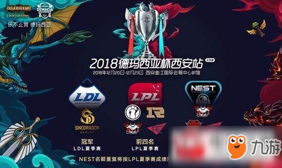 lol2018德瑪西亞杯西安站門票購買地址分享及價格一覽