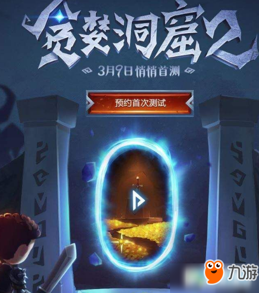 貪婪洞窟2光屬性附魔材料在哪？光屬性附魔材料位置介紹