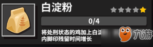 危雞之夜調(diào)味料怎么用_守夜者調(diào)味料效果解析及使用技巧[圖]