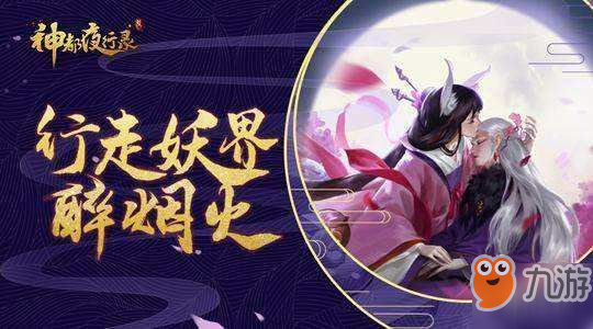 《神都夜行录》微信11月3日每日一题