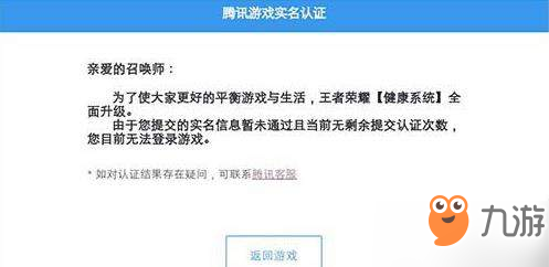 王者榮耀實名認證失敗有次數限制嗎 實名認證有幾次機會[圖]