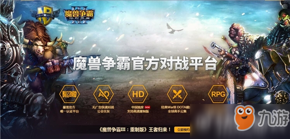 《魔兽争霸3：重制版》游戏特色介绍 重制画面焕然一新