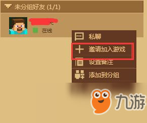 我的世界怎么邀请好友