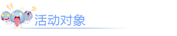 《永恒之塔》【老區(qū)】線上活動：殺戮之眼