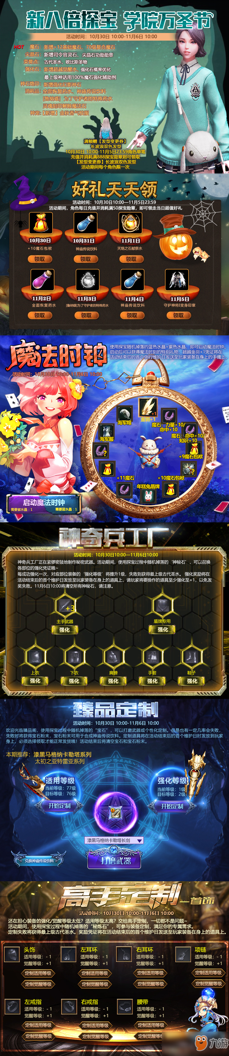 《永恒之塔》新八倍探宝 学院万圣节