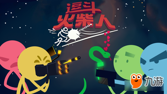 网易获正版授权《逗斗火柴人》首度曝光