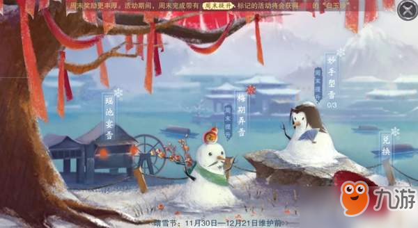 楚留香手游晴雪節(jié)活動有什么獎勵-晴雪節(jié)活動玩法獎勵說明[圖]