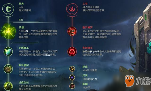 《LOL》余震劍魔毀滅野區(qū)攻略