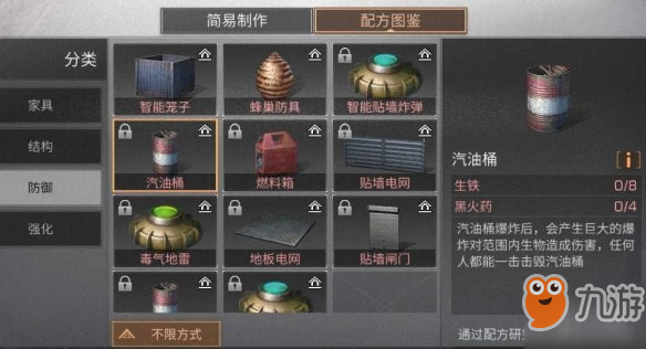 《明日之后》汽油桶怎么放 汽油桶制作所需材料