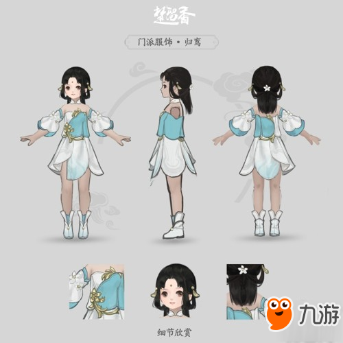 雪满江湖见蝶踪 《楚留香》云梦小师妹原画曝光