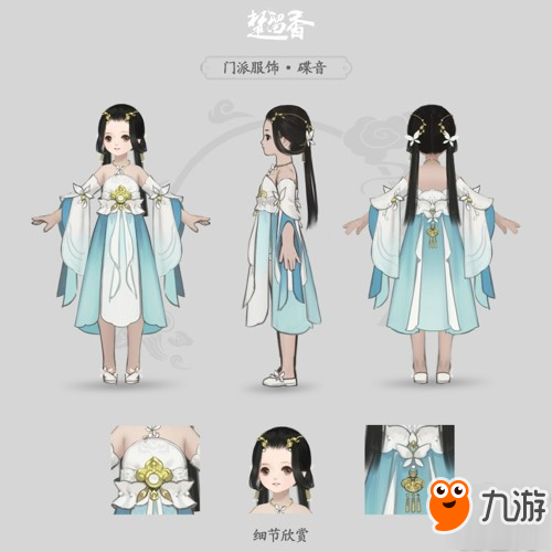 雪满江湖见蝶踪 《楚留香》云梦小师妹原画曝光