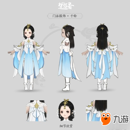 雪满江湖见蝶踪 《楚留香》云梦小师妹原画曝光