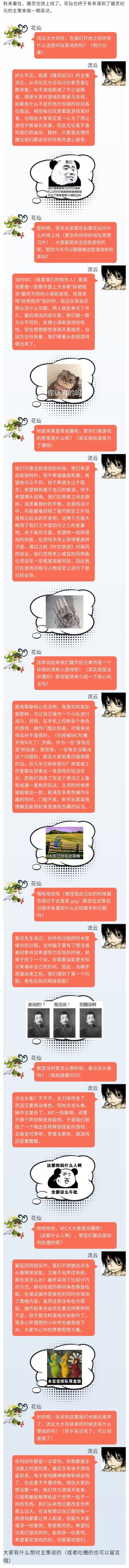 《瑭灵纪元》策划面对面——主策流云采访