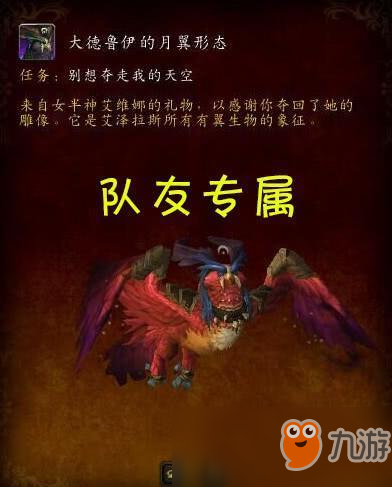 《魔兽世界》军团版本最帅职业坐骑排行