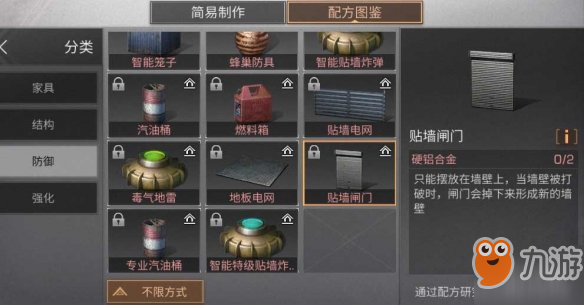 《明日之后》貼墻閘門有什么用 貼墻閘門制作所需材料