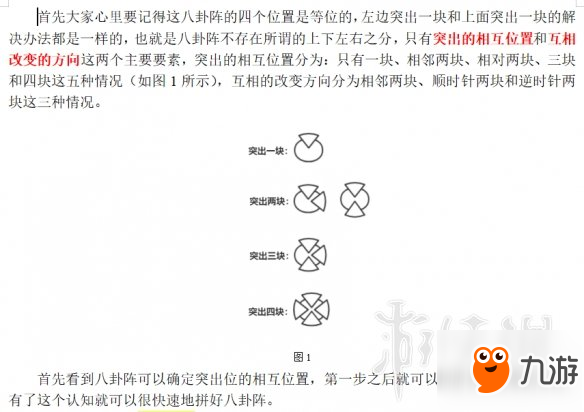 《古劍奇譚3》封印怎么解 封印機關(guān)打法方法詳解