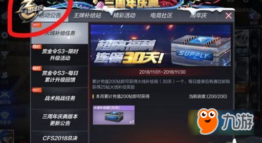 cf手游三周年气泡在哪领 cf手游三周年彩蛋怎么领