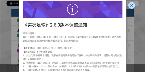 《实况足球》更新速递：争当锦鲤 决胜指尖对战