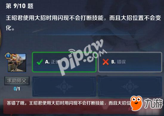 王昭君使用大招时用闪现不会打断技能，而且大招位置不会变化 <a id='link_pop' class='keyword-tag' href='https://www.9game.cn/wzry/'>王者荣耀</a>夫子的进阶试炼答案