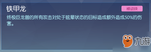 《数码宝贝相遇》终极巨龙兽技能介绍