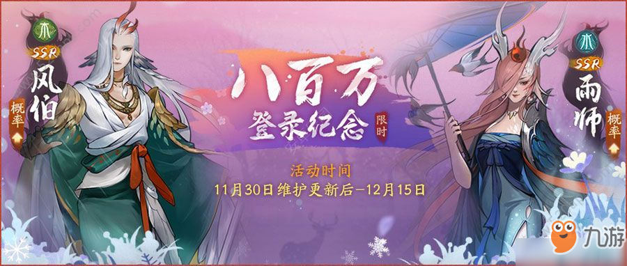 神都夜行錄八百萬(wàn)登陸紀(jì)念活動(dòng)是什么？小狐戲庭間怎么獲得[多圖]