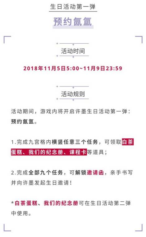 《恋与制作人》许墨庆生日