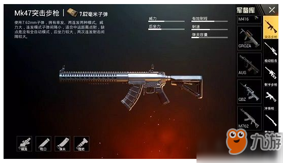 刺激戰(zhàn)場MK47怎么樣_新增槍械MK47屬性一覽[圖]