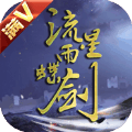 流星雨蝶剑怎么安装