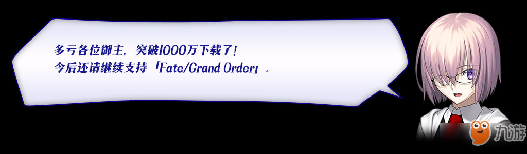 fgo國服1000萬下載活動有哪些玩法_1000萬下載活動內(nèi)容說明[圖]