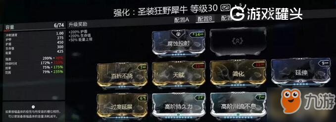 星際戰(zhàn)甲新手狂野犀牛mod配置 三流派配卡推薦